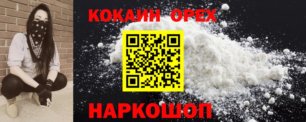 Кокаин 97%  Cocaine  Вход с VPN  Ногинск  Cocaine Fish Scale 