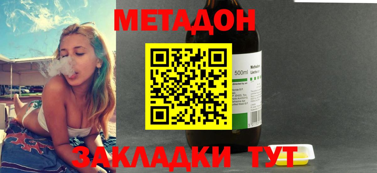 МЕТАДОН VHQ Ногинск