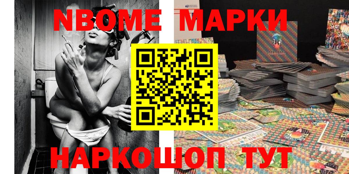 Марки N-bome 1,8мг Ногинск