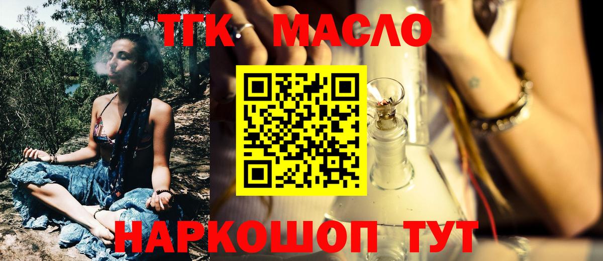 Ногинск  ТГК THC oil  где найти наркотики  Вход с VPN 